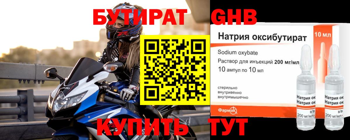 Бутират оксана  Вход с VPN  Губкинский 