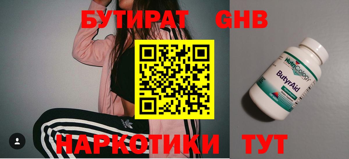 Бутират BDO Губкинский
