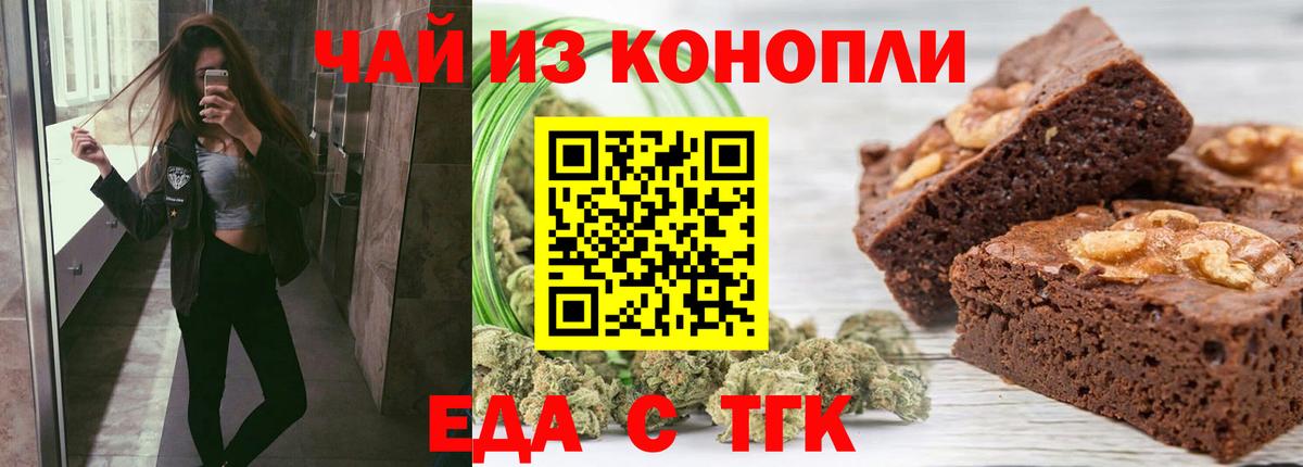 Еда ТГК конопля Губкинский