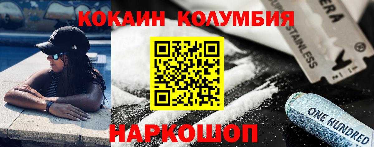 Кокаин Колумбийский Губкинский