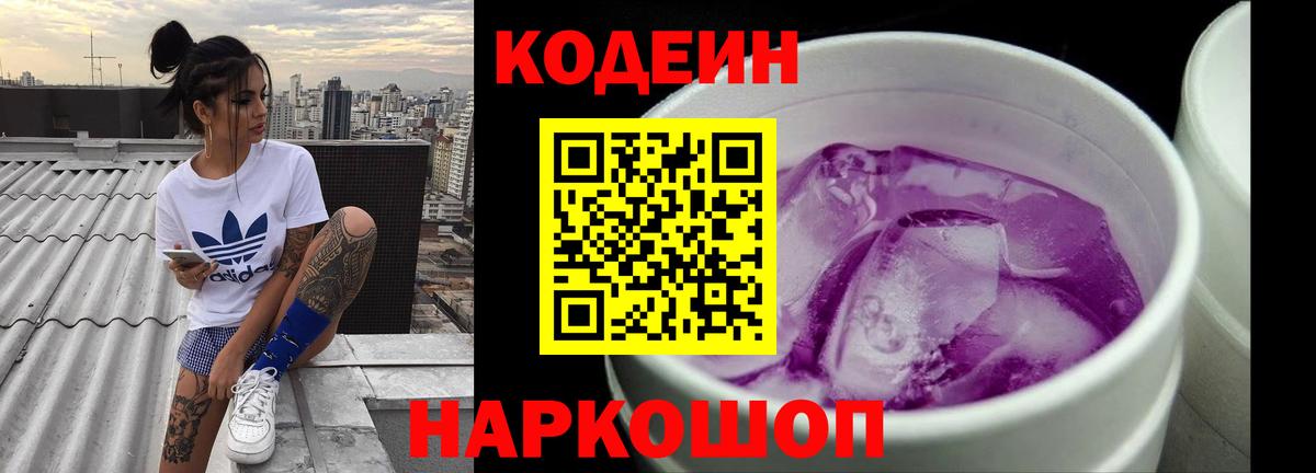 Губкинский  Codein напиток Lean (лин)  Кодеин напиток Lean (лин)  Вход с VPN 