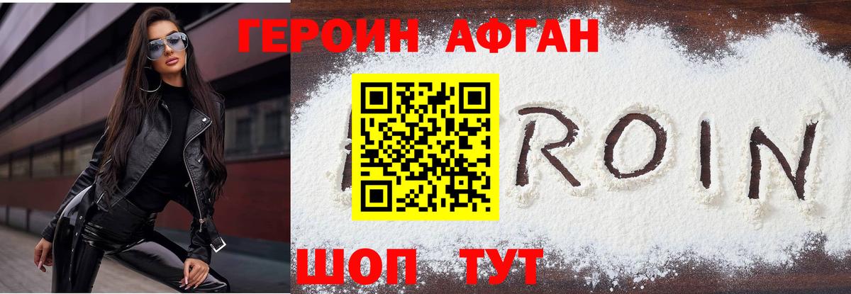 ГЕРОИН хмурый Губкинский