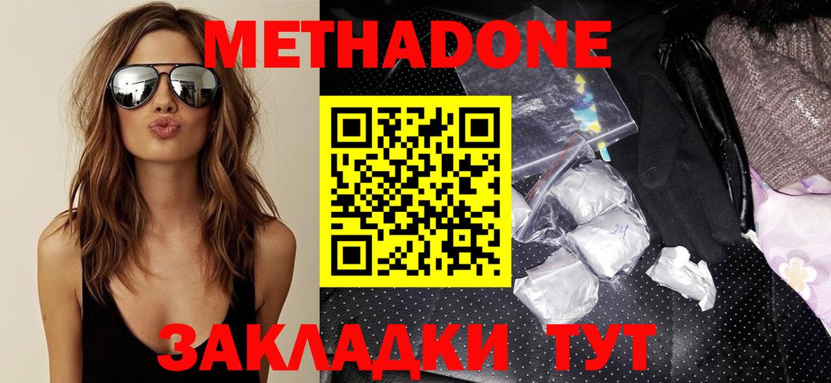 Метадон белоснежный Губкинский